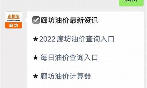 廊坊石化最新油价_廊坊石化最新油价92号