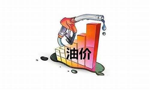 什么时候油价上涨_什么时候油价才能降啊