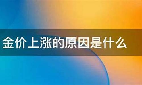 商家金价不同的原因_为什么不同商家金价不