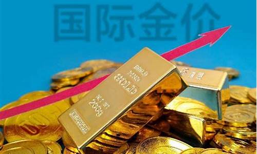 金价连续涨多久了最新消息_金价连续涨多久了