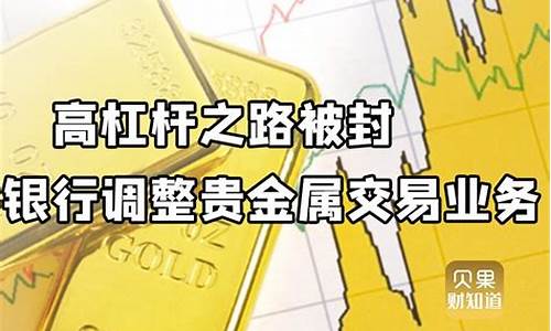 银行金价为啥不跌下来_银行金价为啥不跌