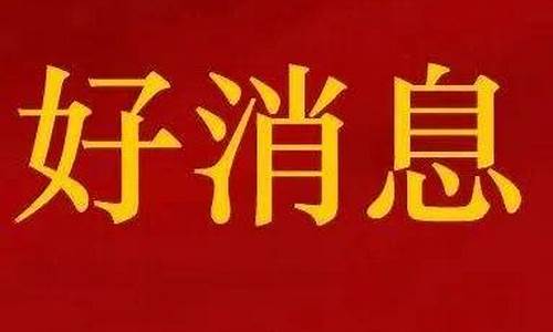 泰州油价让利公告_泰州今日油价92汽油价格