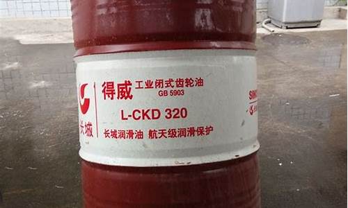 长城320齿轮油价格_长城320齿轮油价格13kg