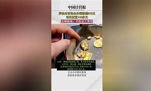 胖东来的黄金咋样_胖东来金价便宜多少