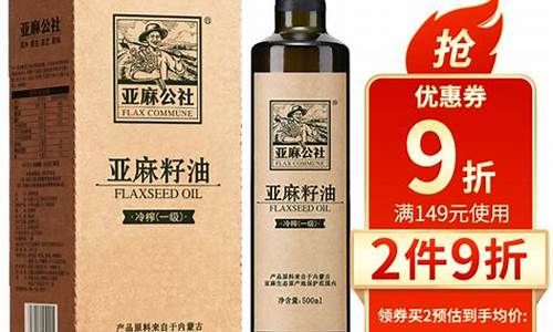 烟台亚麻籽食用油价格_烟台亚麻籽食用油价格多少